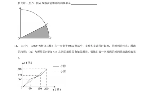模拟试卷14_中考押题2026《中考押题》系列（9科全套实时更新中）_2026版中考《菁优系列》趋势分析+押题密卷+抢分秘籍+模拟考试_0022026年菁优中考数学趋势分析汇编_模拟篇