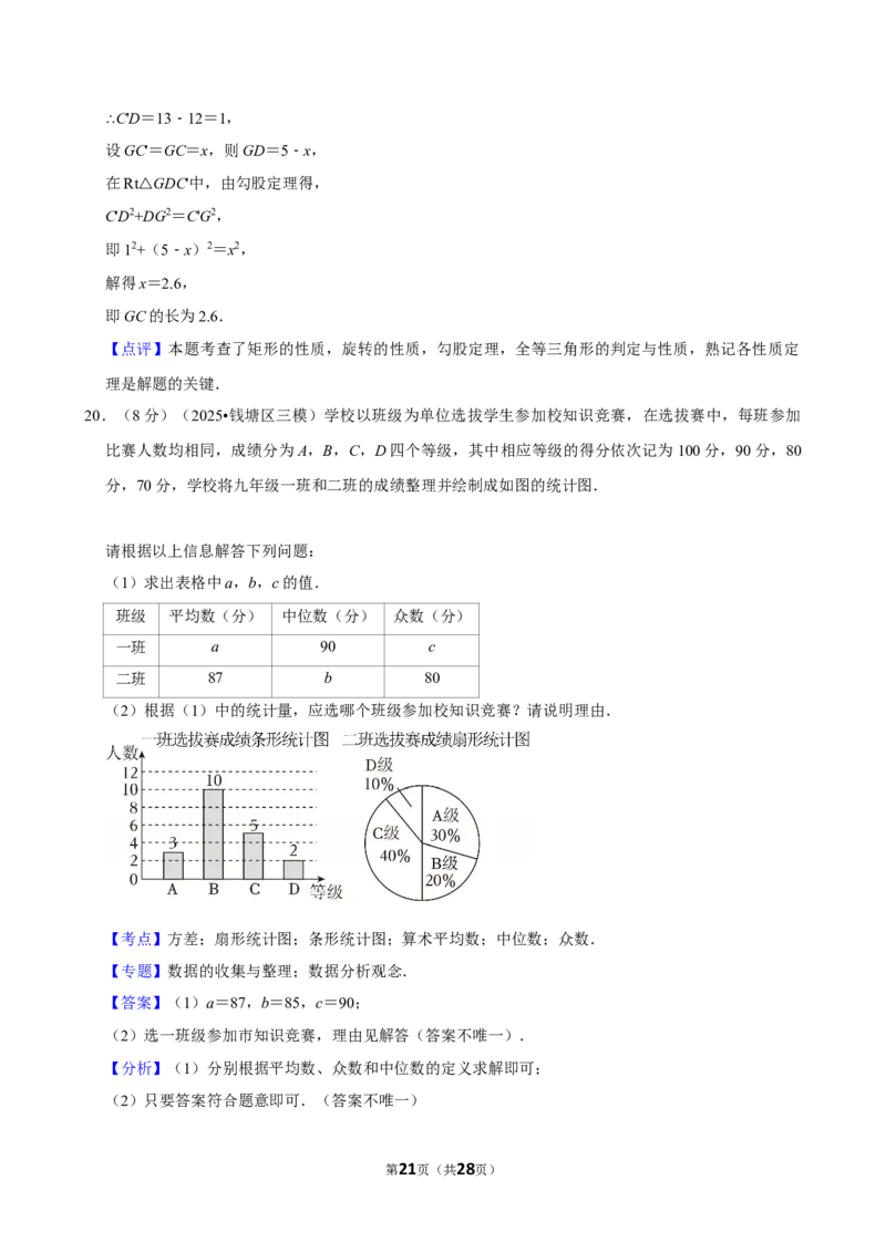 模拟试卷10_中考押题2026《中考押题》系列（9科全套实时更新中）_2026版中考《菁优系列》趋势分析+押题密卷+抢分秘籍+模拟考试_0022026年菁优中考数学趋势分析汇编_模拟篇