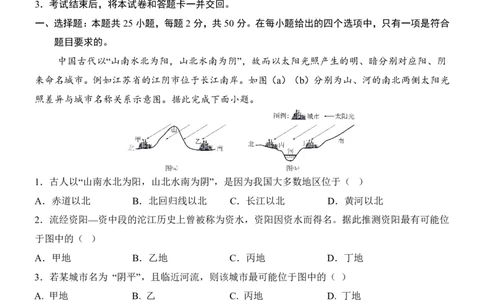 地理(全国通用)_中考押题2026《中考押题》系列（9科全套实时更新中）_2026版中考《考前押测卷》地区版（地生）_2026《地理中考&bull;考前押题卷》地区版
