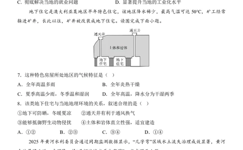 地理(全国通用)_中考押题2026《中考押题》系列（9科全套实时更新中）_2026版中考《考前押测卷》地区版（地生）_2026《地理中考&bull;考前押题卷》地区版