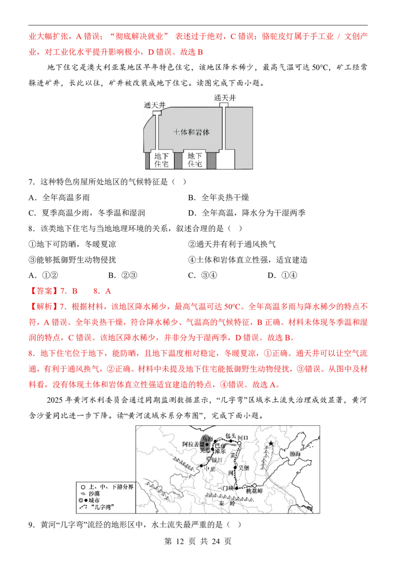 地理(全国通用)_中考押题2026《中考押题》系列（9科全套实时更新中）_2026版中考《考前押测卷》地区版（地生）_2026《地理中考&bull;考前押题卷》地区版