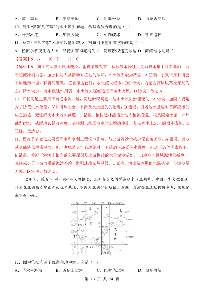 地理(全国通用)_中考押题2026《中考押题》系列（9科全套实时更新中）_2026版中考《考前押测卷》地区版（地生）_2026《地理中考&bull;考前押题卷》地区版