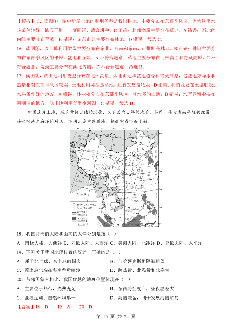 地理(全国通用)_中考押题2026《中考押题》系列（9科全套实时更新中）_2026版中考《考前押测卷》地区版（地生）_2026《地理中考&bull;考前押题卷》地区版
