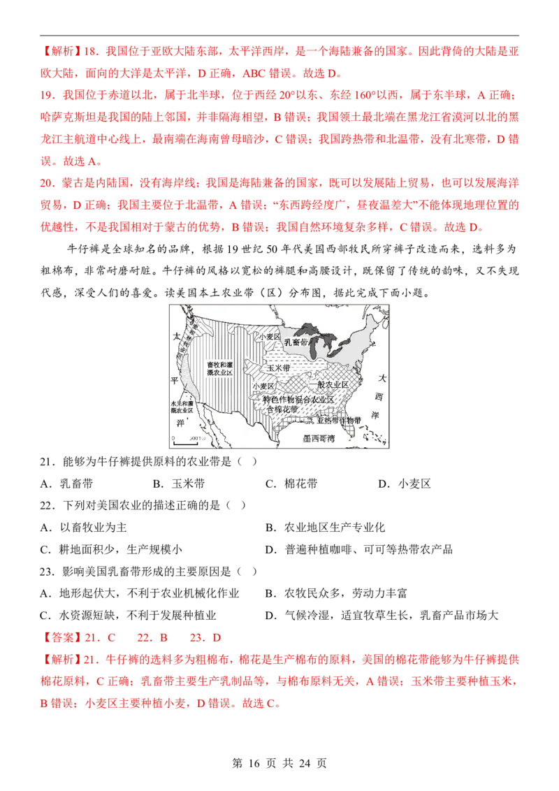 地理(全国通用)_中考押题2026《中考押题》系列（9科全套实时更新中）_2026版中考《考前押测卷》地区版（地生）_2026《地理中考&bull;考前押题卷》地区版