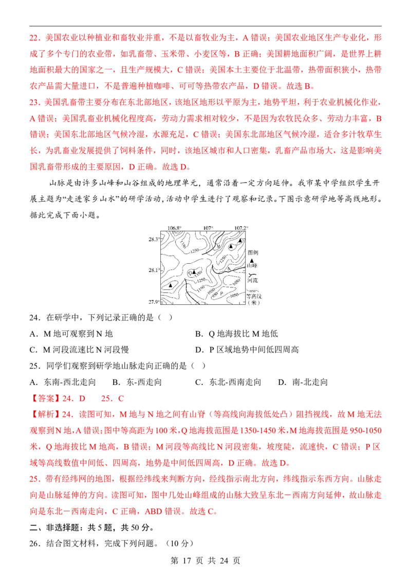 地理(全国通用)_中考押题2026《中考押题》系列（9科全套实时更新中）_2026版中考《考前押测卷》地区版（地生）_2026《地理中考&bull;考前押题卷》地区版