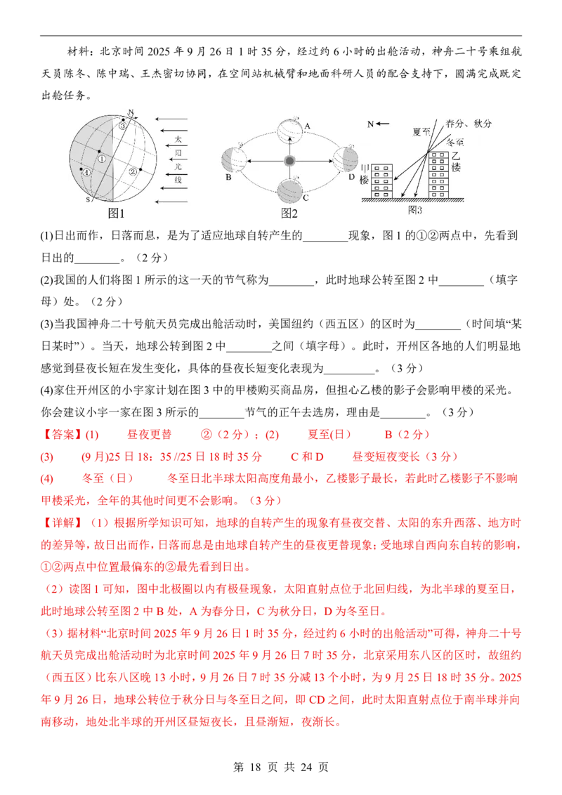 地理(全国通用)_中考押题2026《中考押题》系列（9科全套实时更新中）_2026版中考《考前押测卷》地区版（地生）_2026《地理中考&bull;考前押题卷》地区版