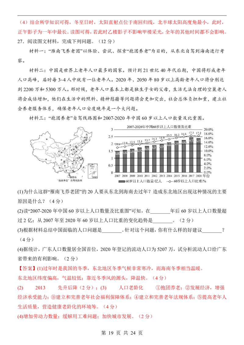 地理(全国通用)_中考押题2026《中考押题》系列（9科全套实时更新中）_2026版中考《考前押测卷》地区版（地生）_2026《地理中考&bull;考前押题卷》地区版