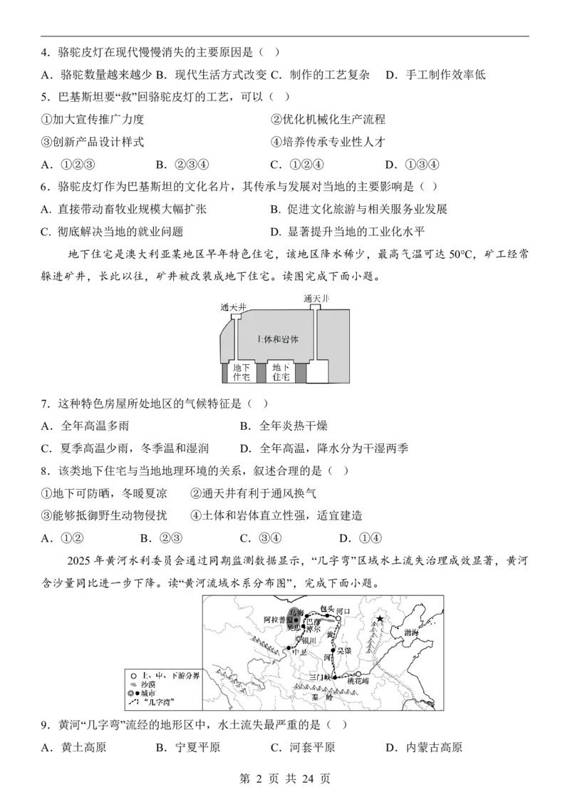 地理(全国通用)_中考押题2026《中考押题》系列（9科全套实时更新中）_2026版中考《考前押测卷》地区版（地生）_2026《地理中考&bull;考前押题卷》地区版