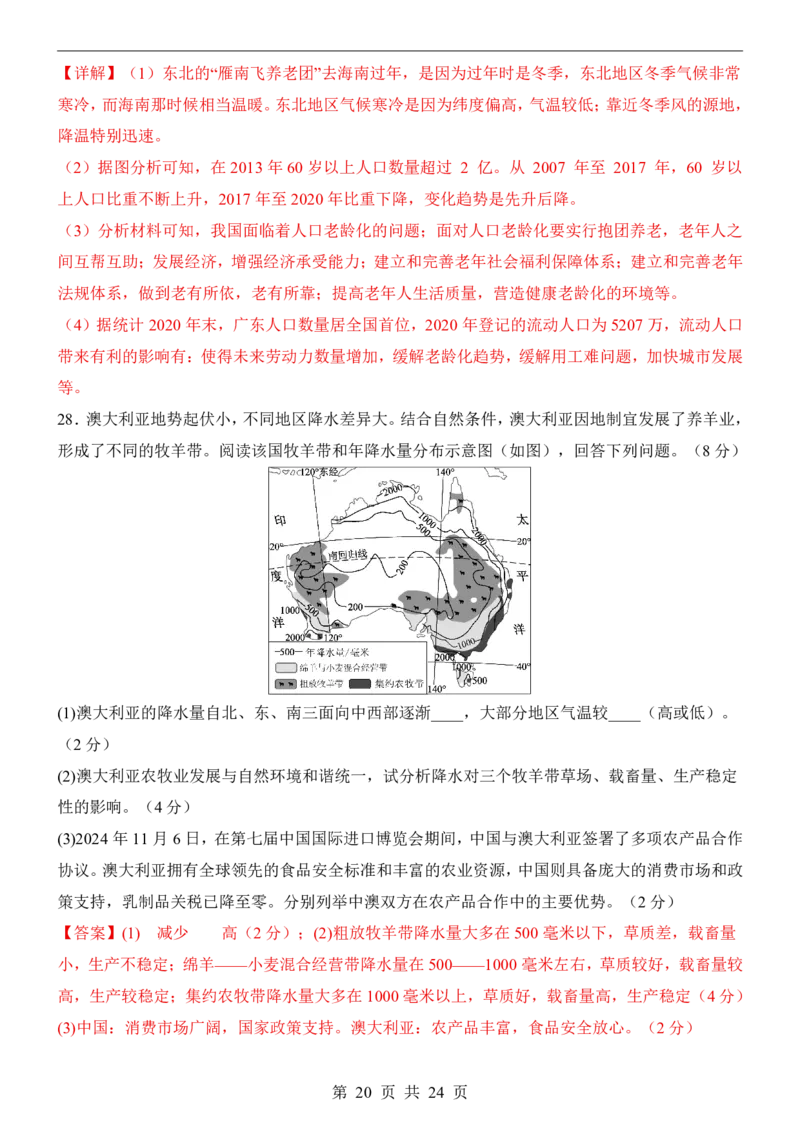 地理(全国通用)_中考押题2026《中考押题》系列（9科全套实时更新中）_2026版中考《考前押测卷》地区版（地生）_2026《地理中考&bull;考前押题卷》地区版