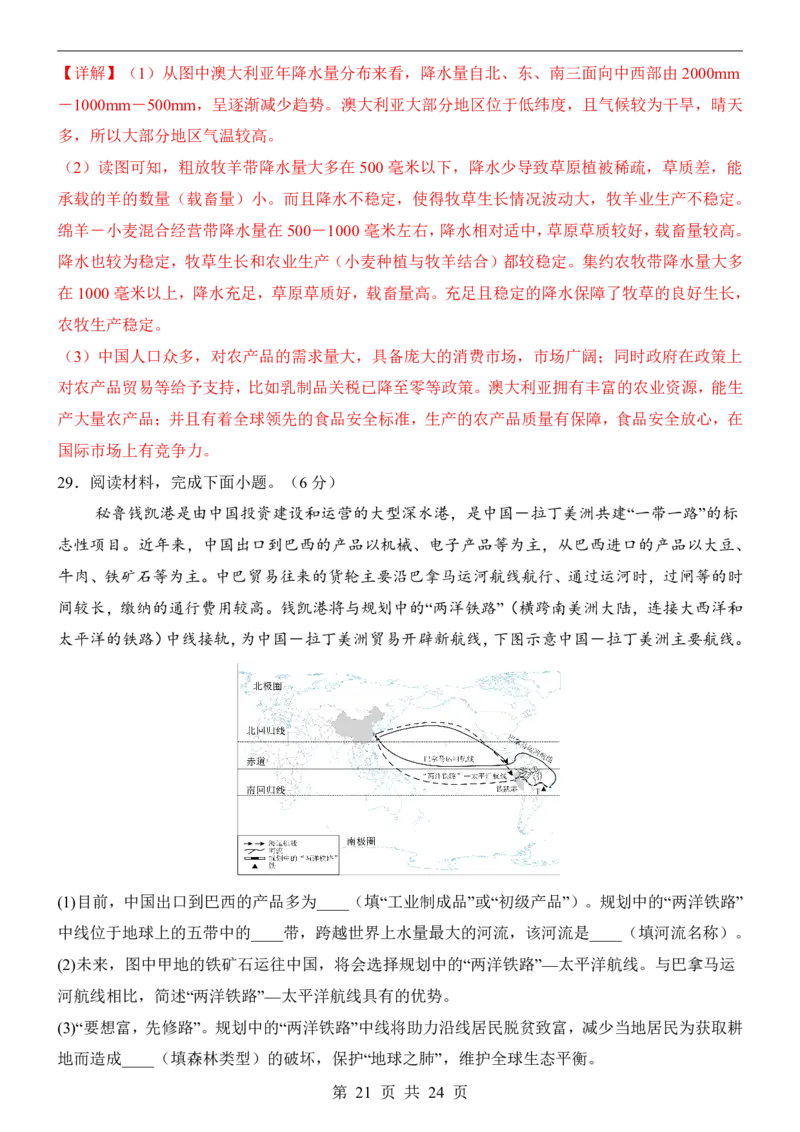 地理(全国通用)_中考押题2026《中考押题》系列（9科全套实时更新中）_2026版中考《考前押测卷》地区版（地生）_2026《地理中考&bull;考前押题卷》地区版