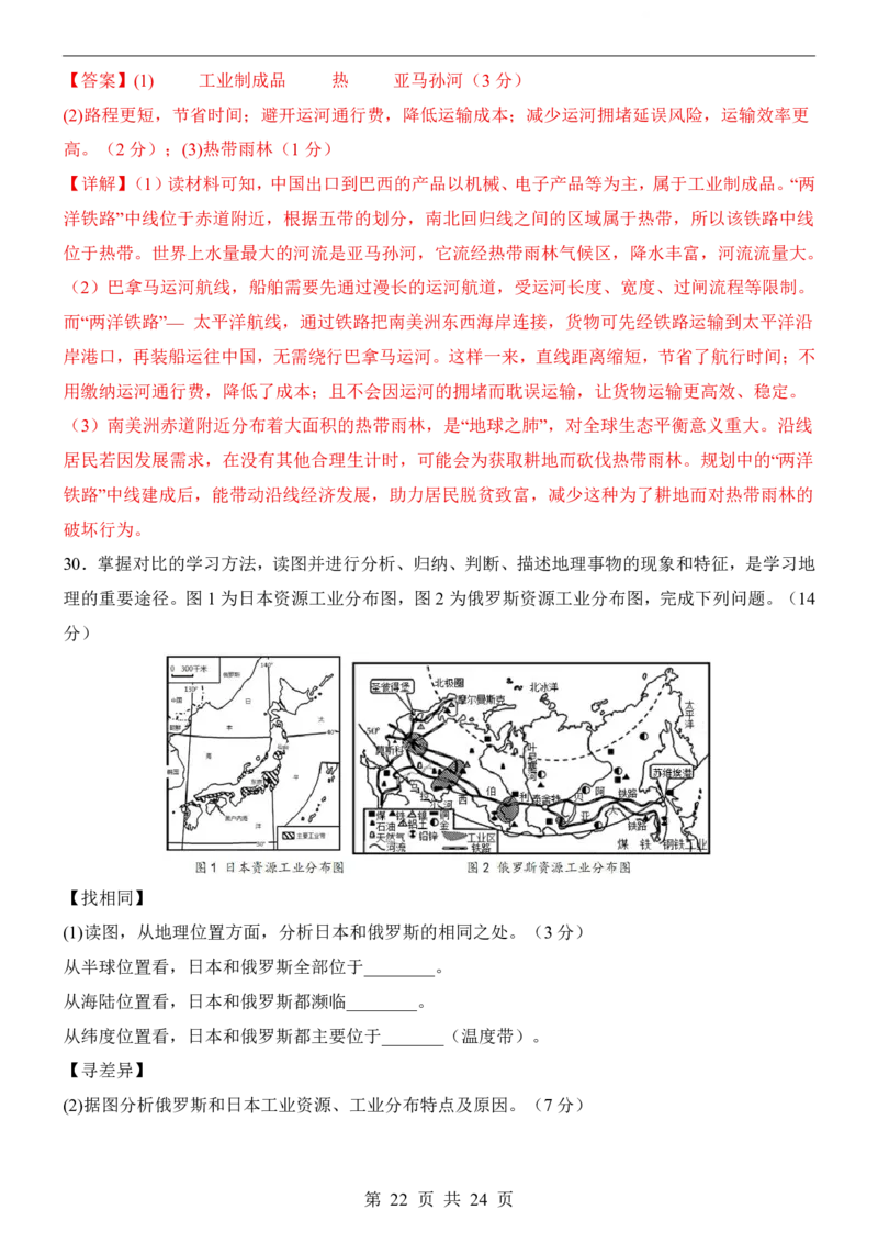地理(全国通用)_中考押题2026《中考押题》系列（9科全套实时更新中）_2026版中考《考前押测卷》地区版（地生）_2026《地理中考&bull;考前押题卷》地区版