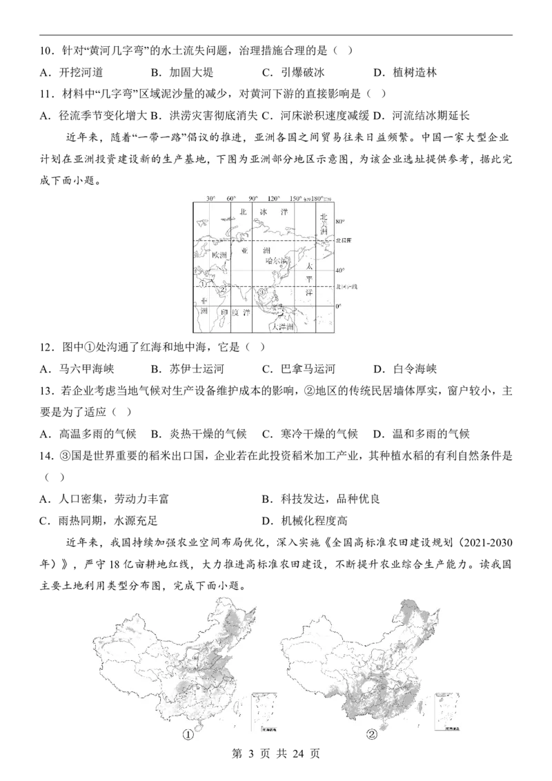 地理(全国通用)_中考押题2026《中考押题》系列（9科全套实时更新中）_2026版中考《考前押测卷》地区版（地生）_2026《地理中考&bull;考前押题卷》地区版