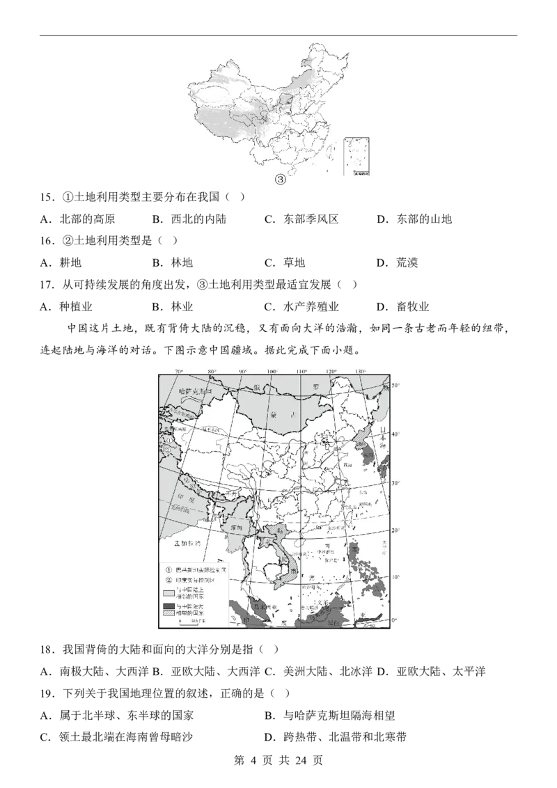 地理(全国通用)_中考押题2026《中考押题》系列（9科全套实时更新中）_2026版中考《考前押测卷》地区版（地生）_2026《地理中考&bull;考前押题卷》地区版