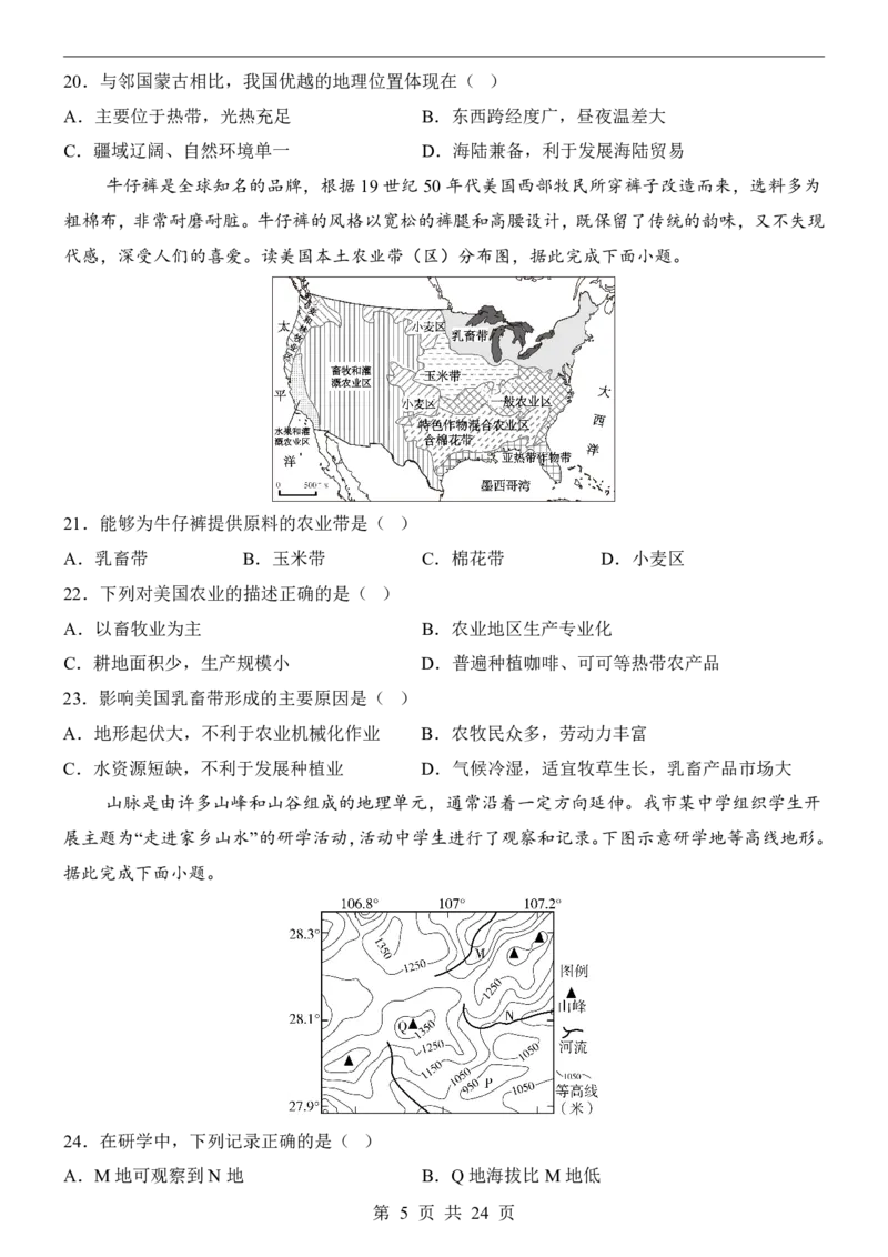 地理(全国通用)_中考押题2026《中考押题》系列（9科全套实时更新中）_2026版中考《考前押测卷》地区版（地生）_2026《地理中考&bull;考前押题卷》地区版