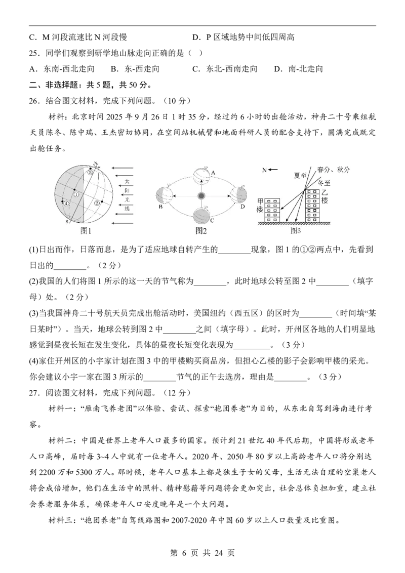 地理(全国通用)_中考押题2026《中考押题》系列（9科全套实时更新中）_2026版中考《考前押测卷》地区版（地生）_2026《地理中考&bull;考前押题卷》地区版