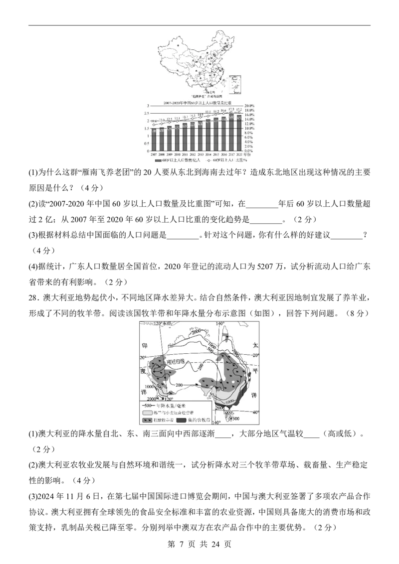 地理(全国通用)_中考押题2026《中考押题》系列（9科全套实时更新中）_2026版中考《考前押测卷》地区版（地生）_2026《地理中考&bull;考前押题卷》地区版