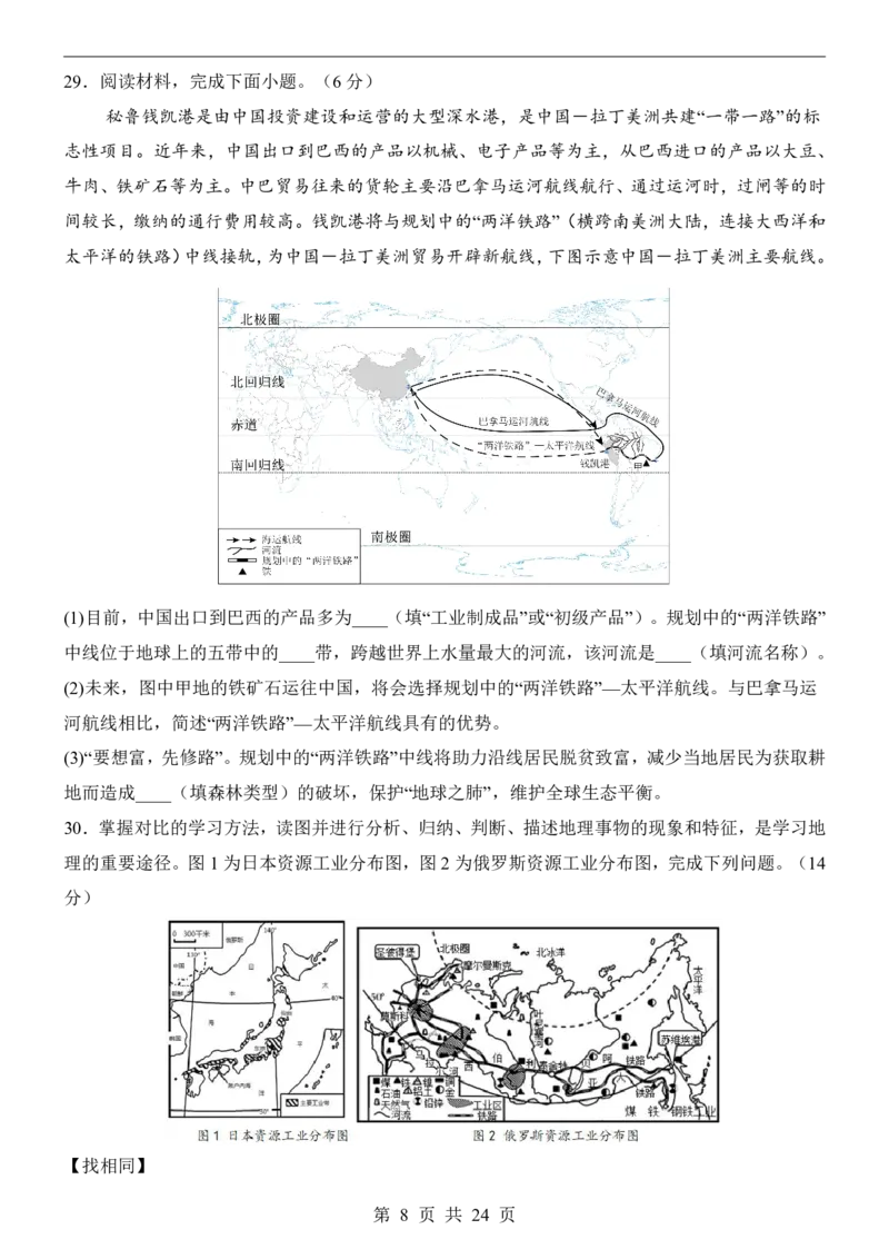 地理(全国通用)_中考押题2026《中考押题》系列（9科全套实时更新中）_2026版中考《考前押测卷》地区版（地生）_2026《地理中考&bull;考前押题卷》地区版