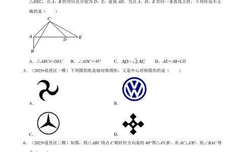 图形的旋转(1)_中考押题2026《中考押题》系列（9科全套实时更新中）_2026版中考《菁优系列》趋势分析+押题密卷+抢分秘籍+模拟考试_0022026年菁优中考数学趋势分析汇编_考点篇