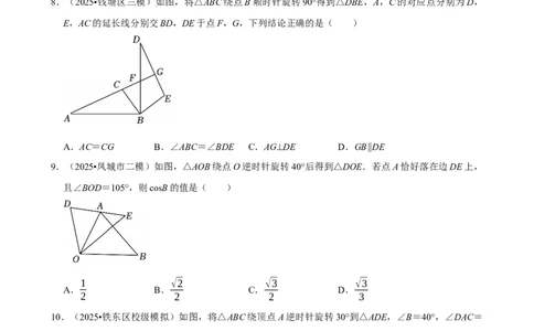 图形的旋转(1)_中考押题2026《中考押题》系列（9科全套实时更新中）_2026版中考《菁优系列》趋势分析+押题密卷+抢分秘籍+模拟考试_0022026年菁优中考数学趋势分析汇编_考点篇