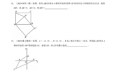 图形的旋转(1)_中考押题2026《中考押题》系列（9科全套实时更新中）_2026版中考《菁优系列》趋势分析+押题密卷+抢分秘籍+模拟考试_0022026年菁优中考数学趋势分析汇编_考点篇