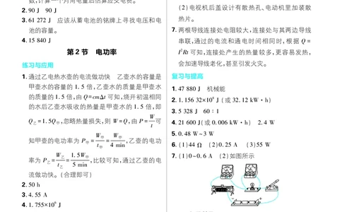 教材答案_2026中考押题卷合集_2026新中考中考全科资料_2026《理想树&bull;必刷题》（9年级下册）（物理）（人教）