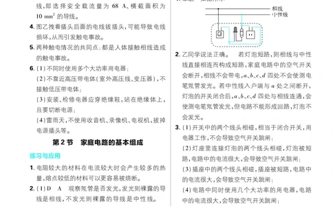 教材答案_2026中考押题卷合集_2026新中考中考全科资料_2026《理想树&bull;必刷题》（9年级下册）（物理）（人教）