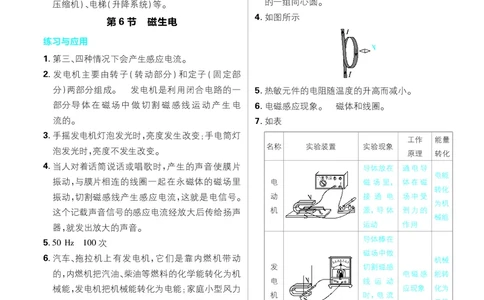 教材答案_2026中考押题卷合集_2026新中考中考全科资料_2026《理想树&bull;必刷题》（9年级下册）（物理）（人教）