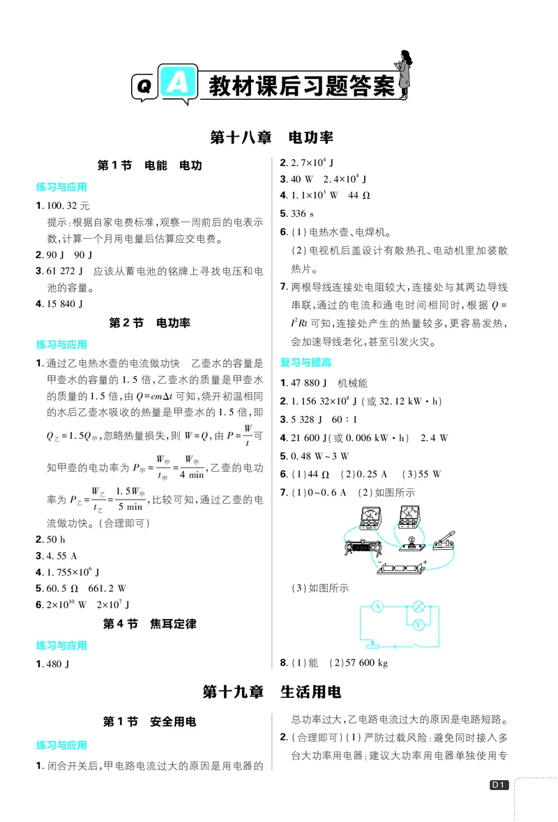 教材答案_2026中考押题卷合集_2026新中考中考全科资料_2026《理想树&bull;必刷题》（9年级下册）（物理）（人教）