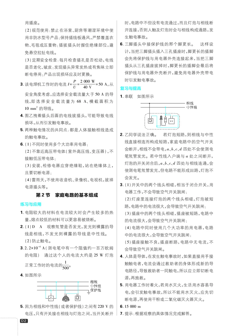 教材答案_2026中考押题卷合集_2026新中考中考全科资料_2026《理想树&bull;必刷题》（9年级下册）（物理）（人教）