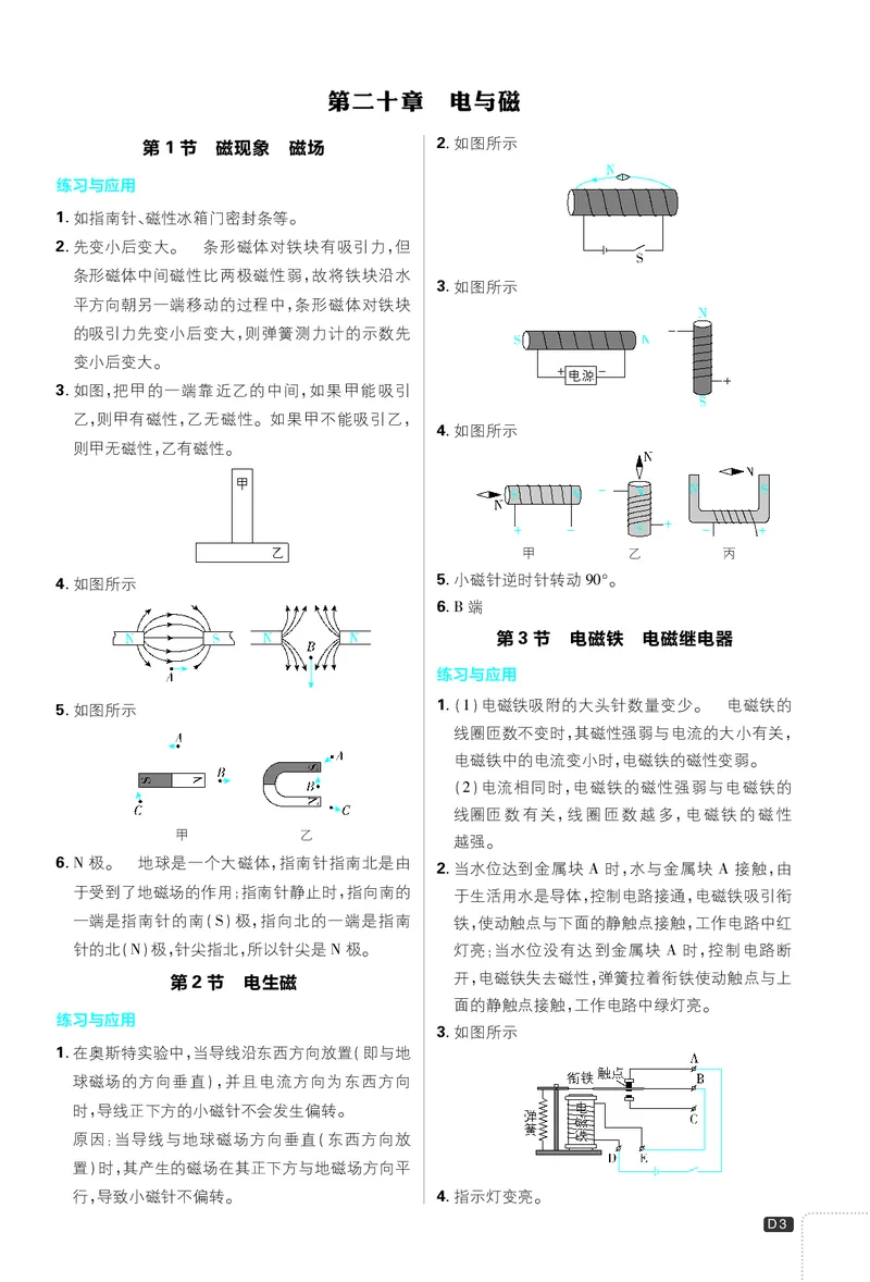 教材答案_2026中考押题卷合集_2026新中考中考全科资料_2026《理想树&bull;必刷题》（9年级下册）（物理）（人教）