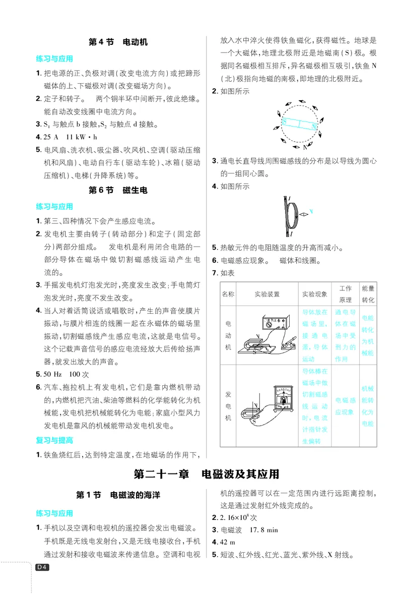 教材答案_2026中考押题卷合集_2026新中考中考全科资料_2026《理想树&bull;必刷题》（9年级下册）（物理）（人教）