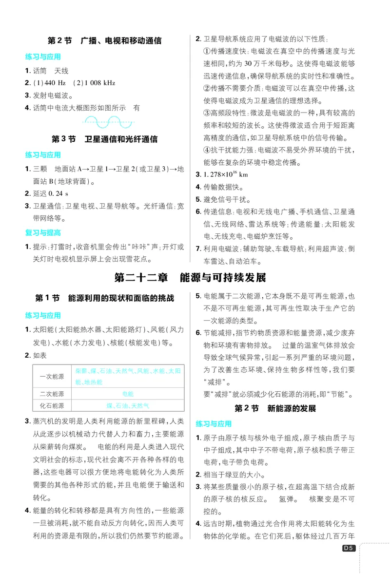 教材答案_2026中考押题卷合集_2026新中考中考全科资料_2026《理想树&bull;必刷题》（9年级下册）（物理）（人教）