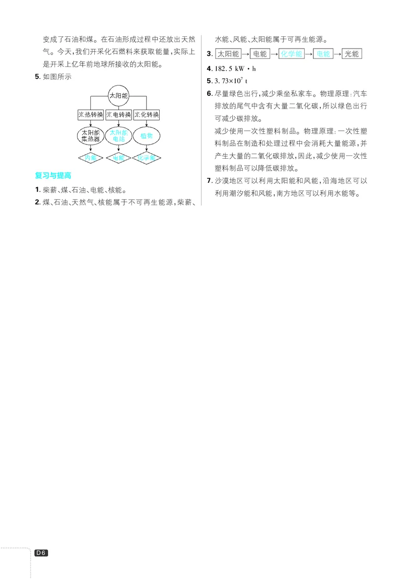 教材答案_2026中考押题卷合集_2026新中考中考全科资料_2026《理想树&bull;必刷题》（9年级下册）（物理）（人教）