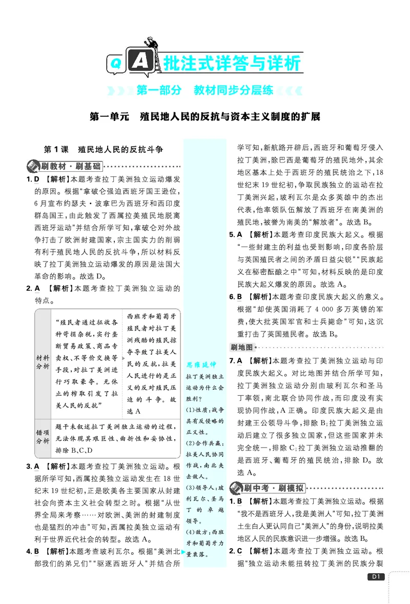 第一单元、第二单元_2026中考押题卷合集_2026新中考中考全科资料_2026《理想树&bull;必刷题》（9年级下册）（历史）（人教）