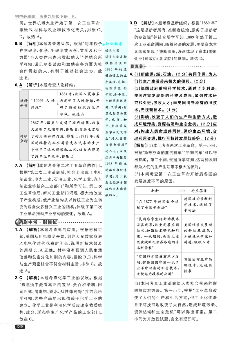 第一单元、第二单元_2026中考押题卷合集_2026新中考中考全科资料_2026《理想树&bull;必刷题》（9年级下册）（历史）（人教）