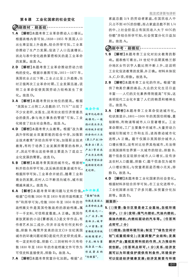 第一单元、第二单元_2026中考押题卷合集_2026新中考中考全科资料_2026《理想树&bull;必刷题》（9年级下册）（历史）（人教）