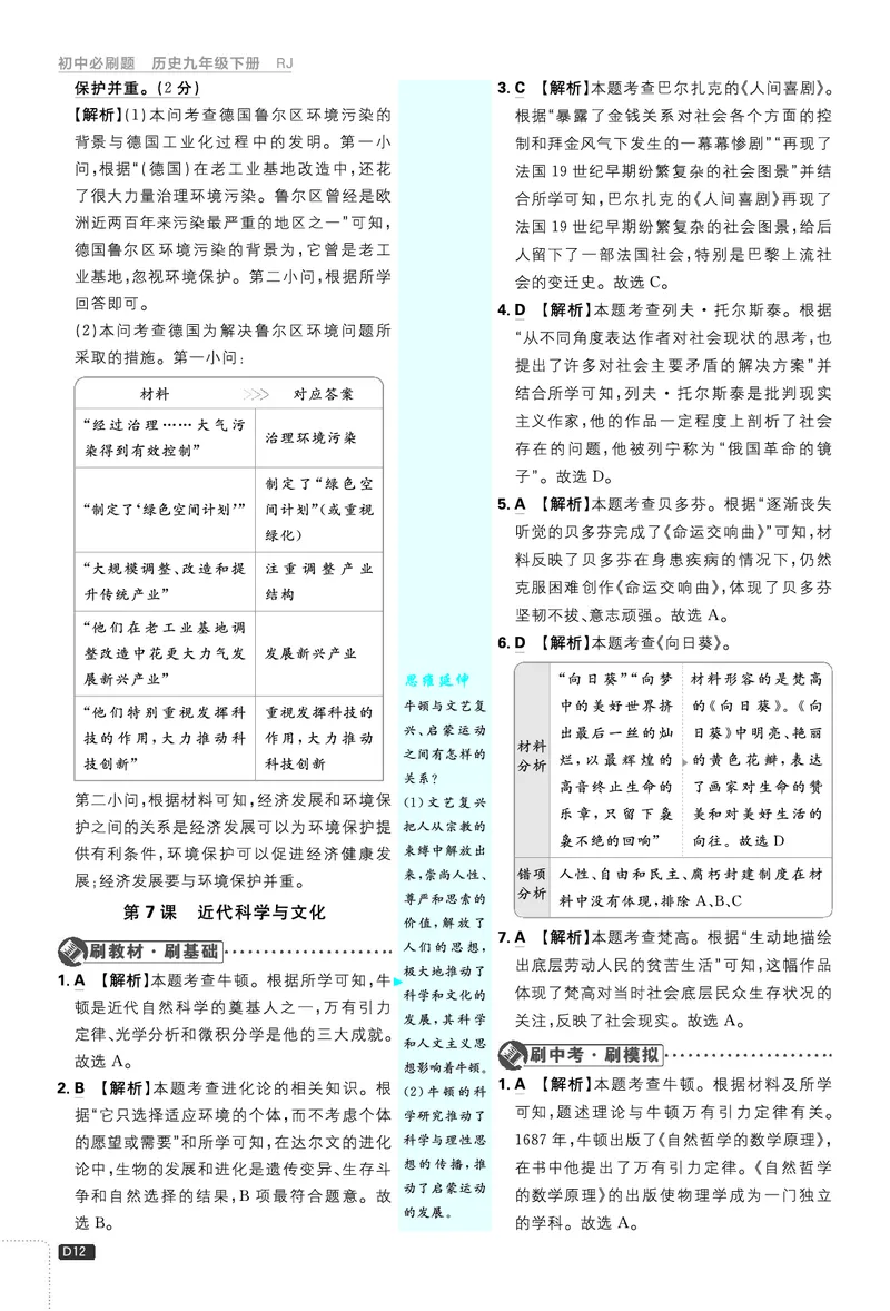 第一单元、第二单元_2026中考押题卷合集_2026新中考中考全科资料_2026《理想树&bull;必刷题》（9年级下册）（历史）（人教）