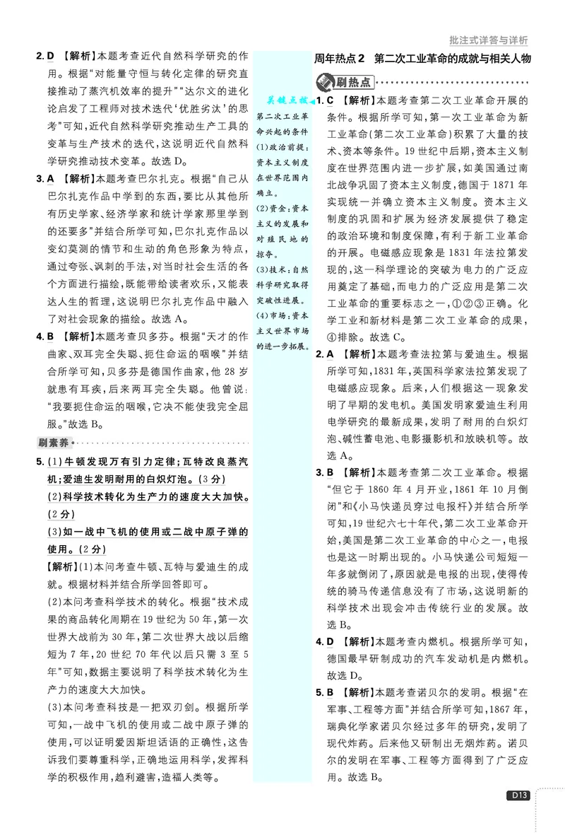第一单元、第二单元_2026中考押题卷合集_2026新中考中考全科资料_2026《理想树&bull;必刷题》（9年级下册）（历史）（人教）