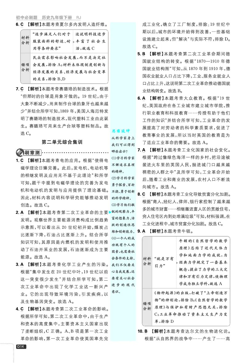 第一单元、第二单元_2026中考押题卷合集_2026新中考中考全科资料_2026《理想树&bull;必刷题》（9年级下册）（历史）（人教）
