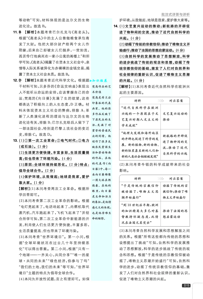第一单元、第二单元_2026中考押题卷合集_2026新中考中考全科资料_2026《理想树&bull;必刷题》（9年级下册）（历史）（人教）
