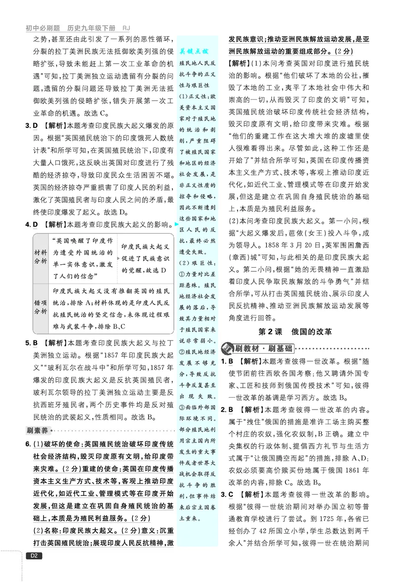 第一单元、第二单元_2026中考押题卷合集_2026新中考中考全科资料_2026《理想树&bull;必刷题》（9年级下册）（历史）（人教）