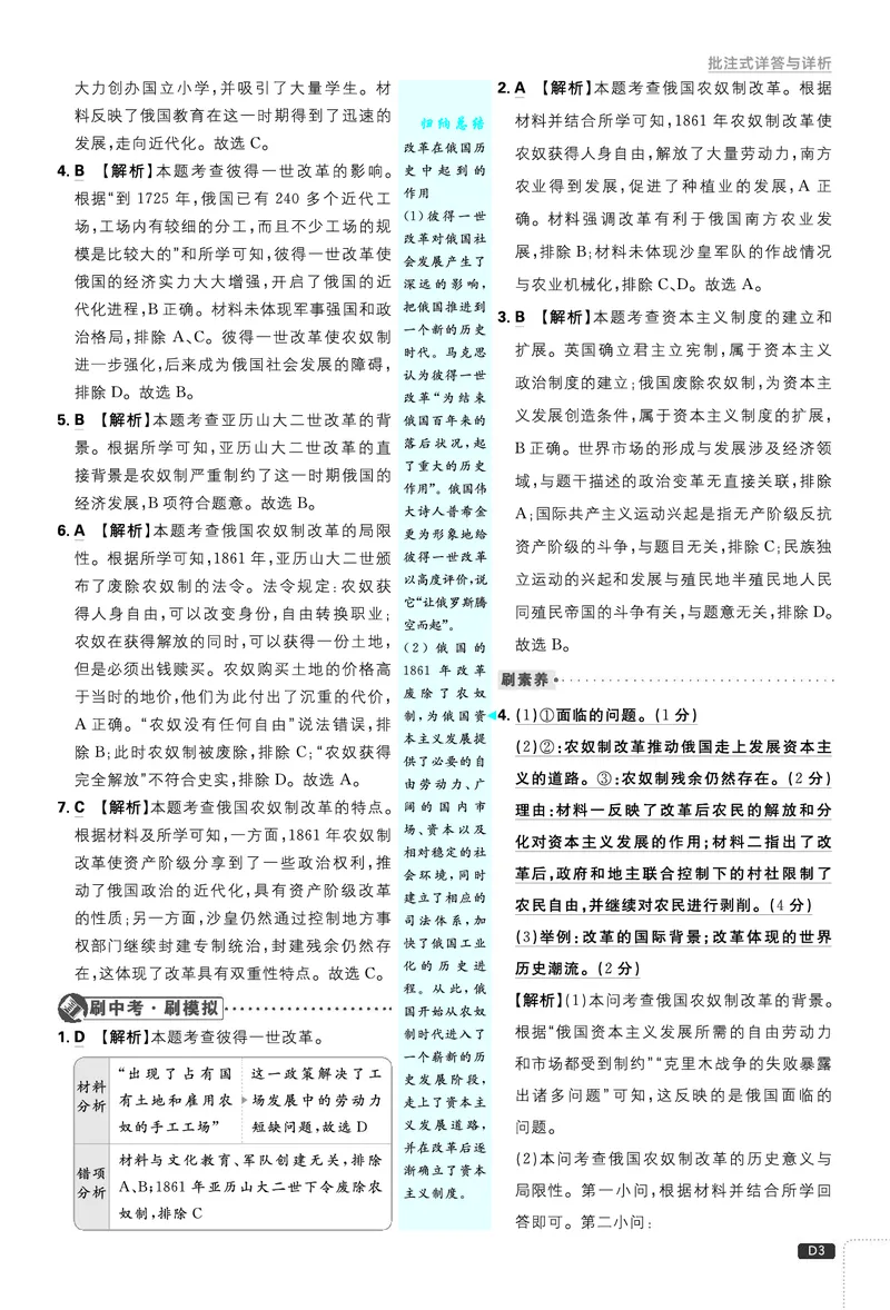第一单元、第二单元_2026中考押题卷合集_2026新中考中考全科资料_2026《理想树&bull;必刷题》（9年级下册）（历史）（人教）