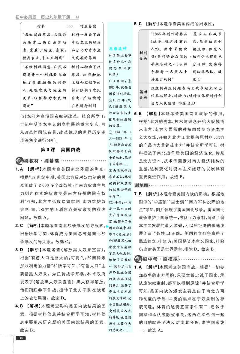 第一单元、第二单元_2026中考押题卷合集_2026新中考中考全科资料_2026《理想树&bull;必刷题》（9年级下册）（历史）（人教）