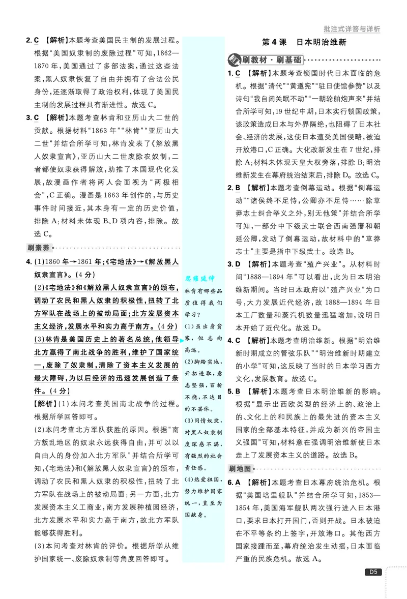 第一单元、第二单元_2026中考押题卷合集_2026新中考中考全科资料_2026《理想树&bull;必刷题》（9年级下册）（历史）（人教）