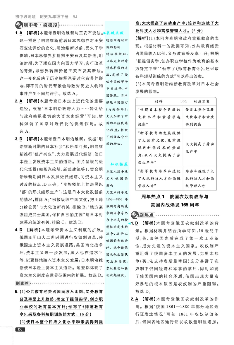 第一单元、第二单元_2026中考押题卷合集_2026新中考中考全科资料_2026《理想树&bull;必刷题》（9年级下册）（历史）（人教）