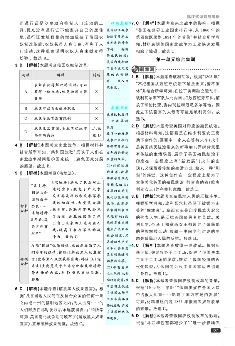 第一单元、第二单元_2026中考押题卷合集_2026新中考中考全科资料_2026《理想树&bull;必刷题》（9年级下册）（历史）（人教）