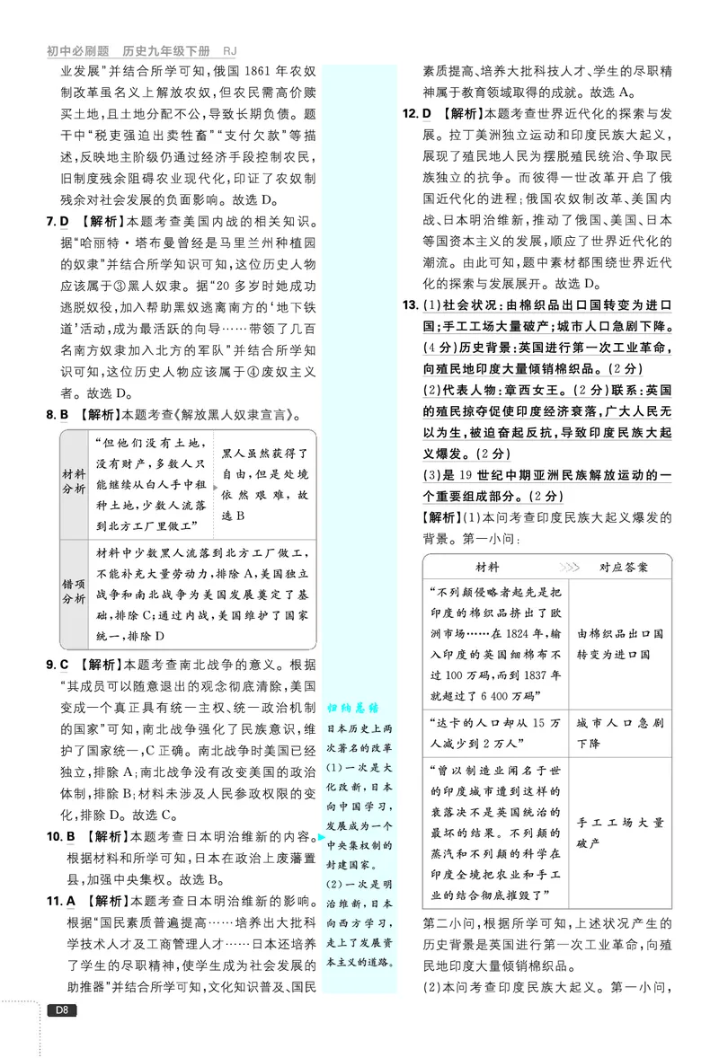 第一单元、第二单元_2026中考押题卷合集_2026新中考中考全科资料_2026《理想树&bull;必刷题》（9年级下册）（历史）（人教）