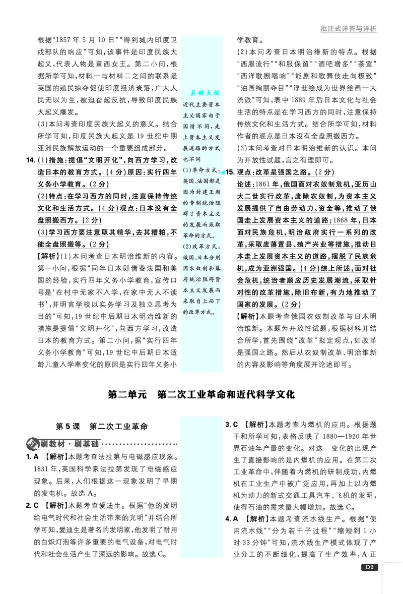 第一单元、第二单元_2026中考押题卷合集_2026新中考中考全科资料_2026《理想树&bull;必刷题》（9年级下册）（历史）（人教）