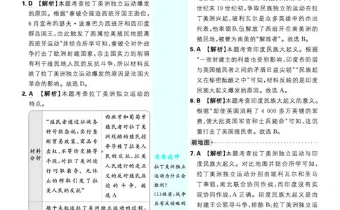 第一单元、第二单元_2026中考押题卷合集_2026新中考中考全科资料_2026《理想树&bull;必刷题》（9年级下册）（历史）（人教）
