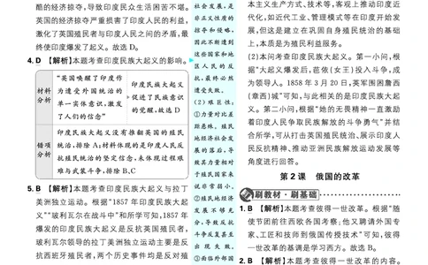 第一单元、第二单元_2026中考押题卷合集_2026新中考中考全科资料_2026《理想树&bull;必刷题》（9年级下册）（历史）（人教）